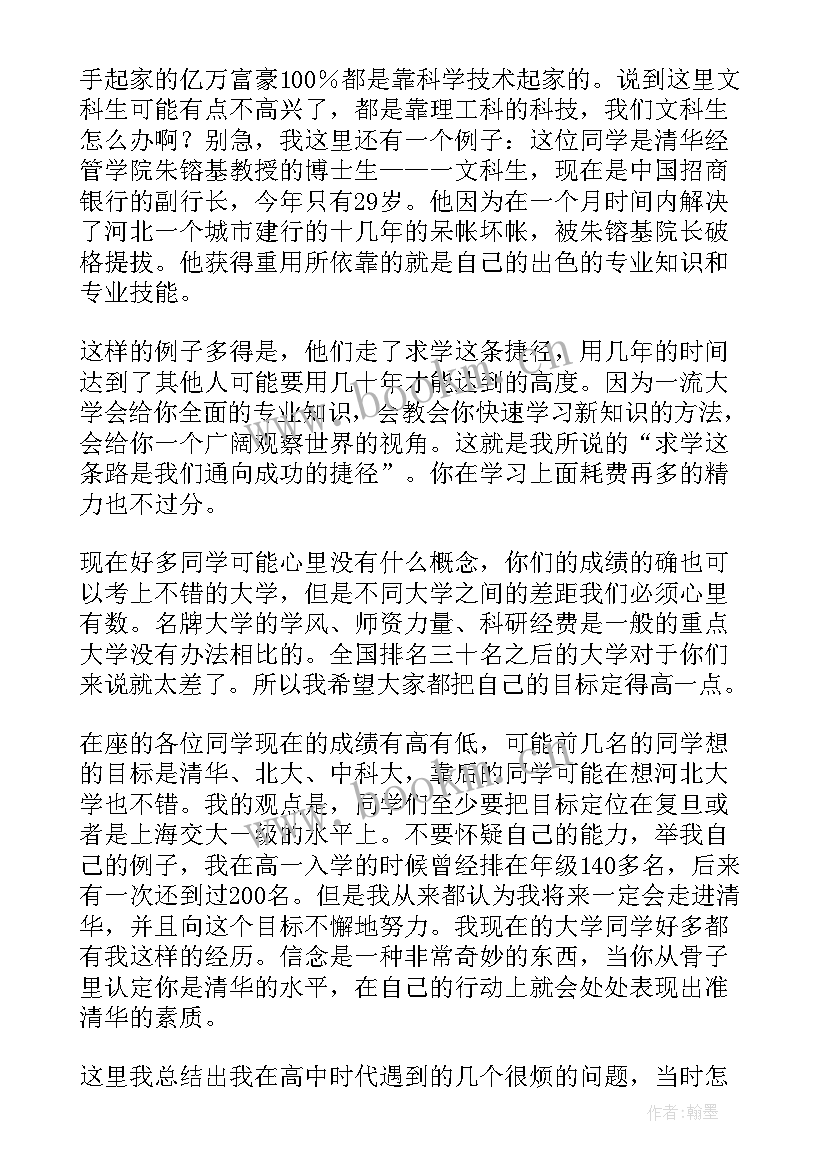 最新清华帅哥演讲(实用5篇)