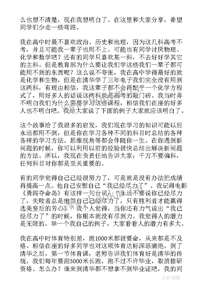 最新清华帅哥演讲(实用5篇)