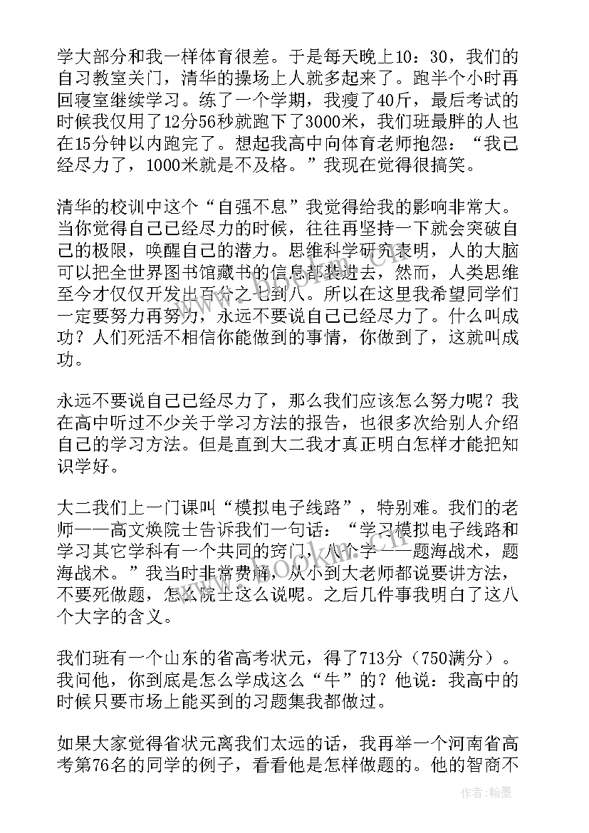 最新清华帅哥演讲(实用5篇)