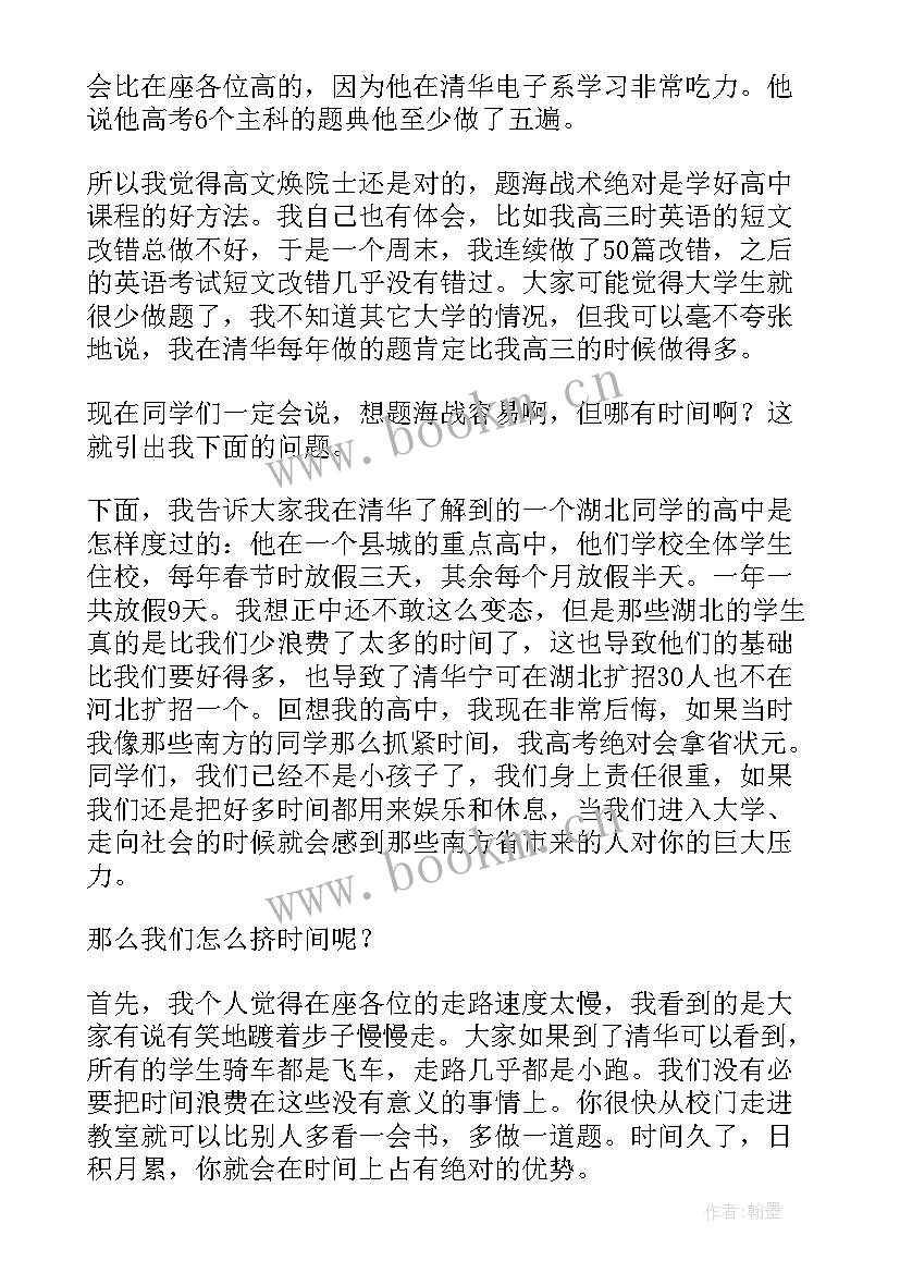 最新清华帅哥演讲(实用5篇)