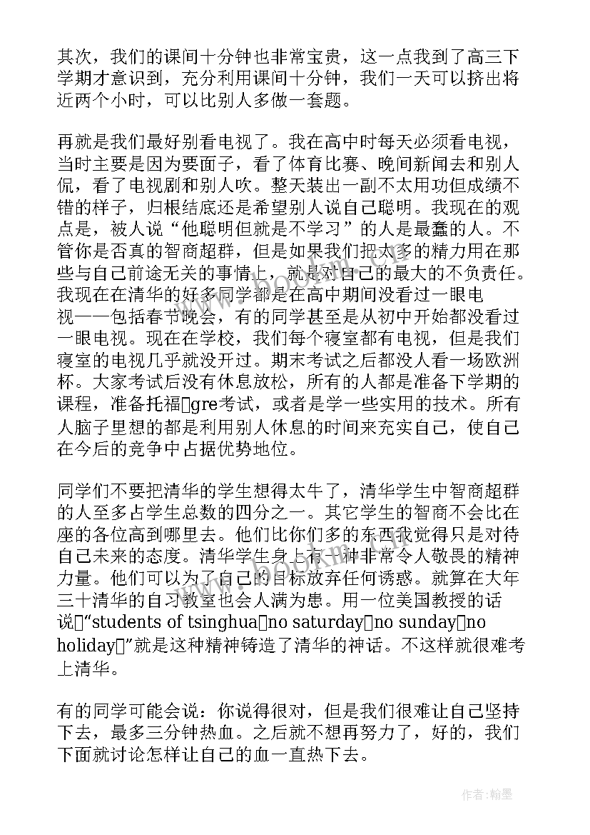 最新清华帅哥演讲(实用5篇)