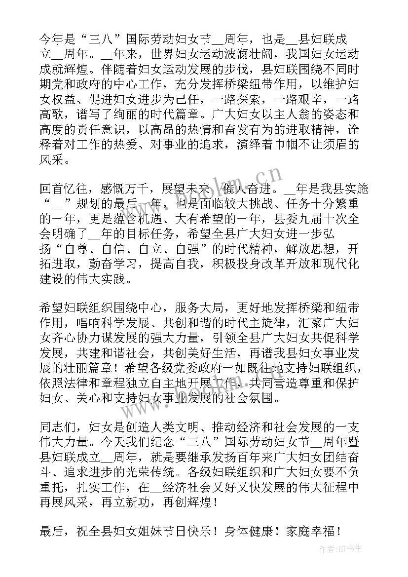 最新妇女节演讲题目 妇女节演讲稿(实用10篇)