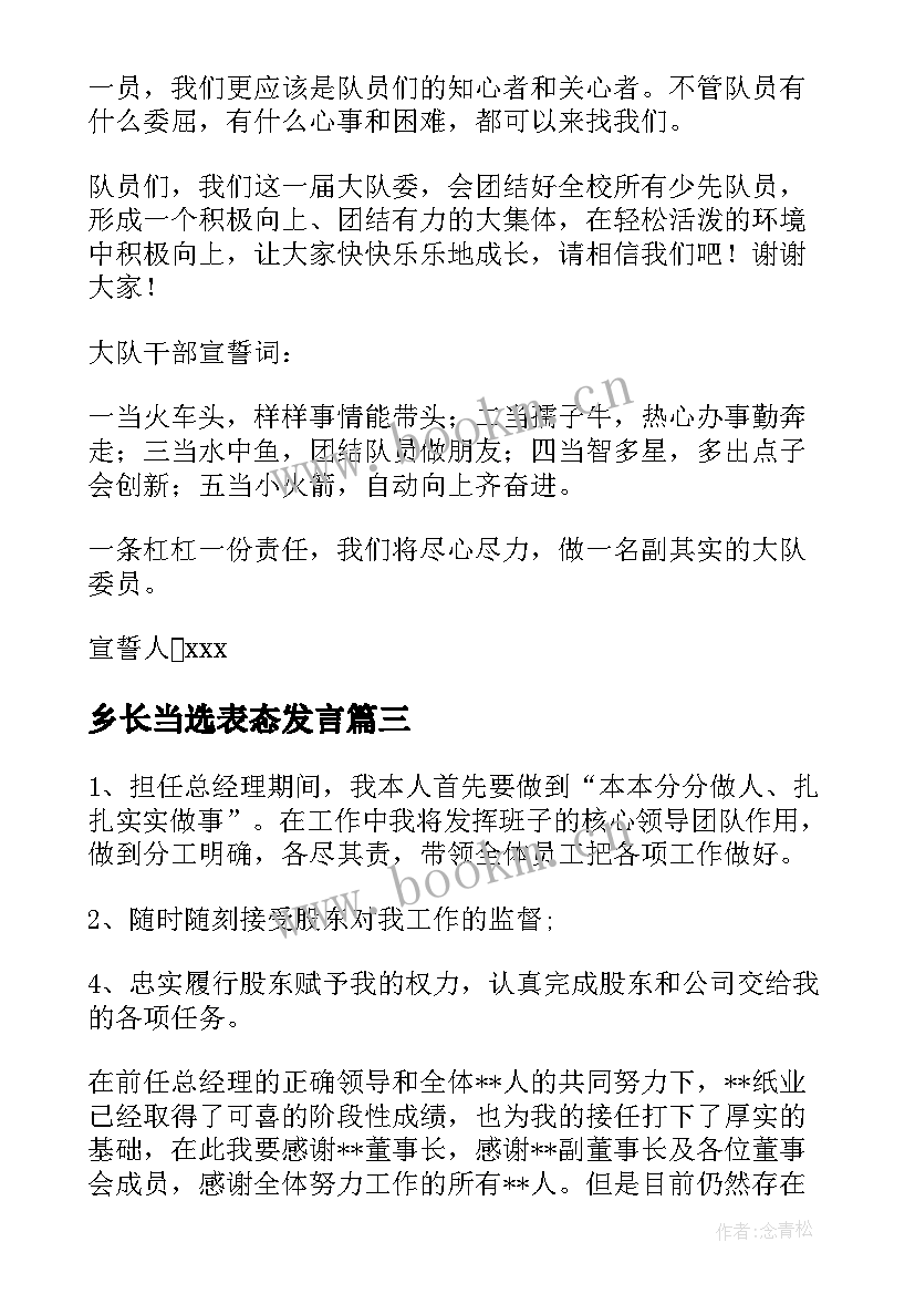 最新乡长当选表态发言(优质7篇)