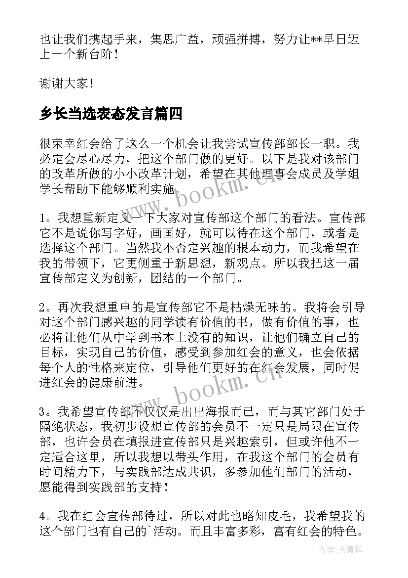 最新乡长当选表态发言(优质7篇)