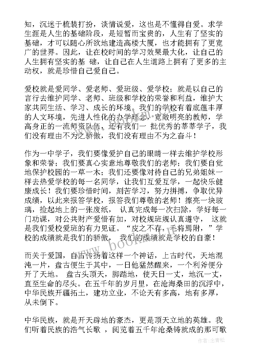 爱国爱校演讲稿题目起(汇总6篇)