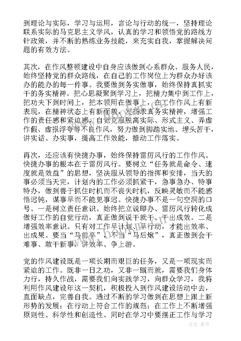 干部纪律作风整理思想汇报 村干部纪律作风整顿个人总结(精选8篇)