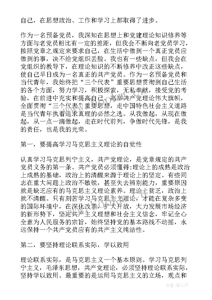 最新预备党员思想汇报第一期 预备党员第一季度思想汇报(通用10篇)