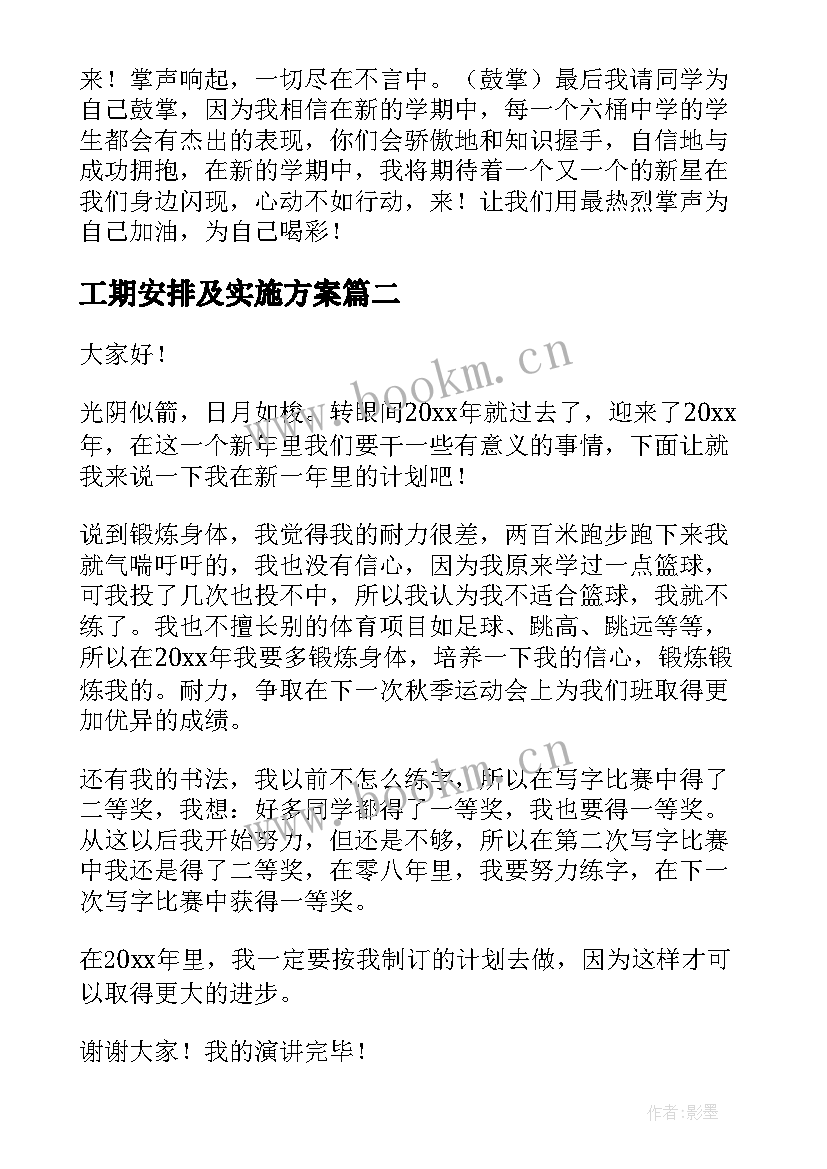 工期安排及实施方案(优秀5篇)