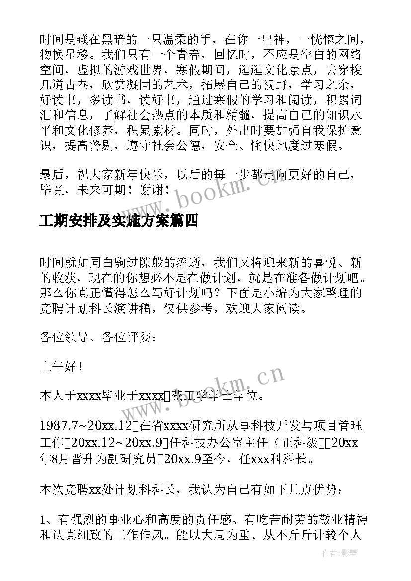 工期安排及实施方案(优秀5篇)