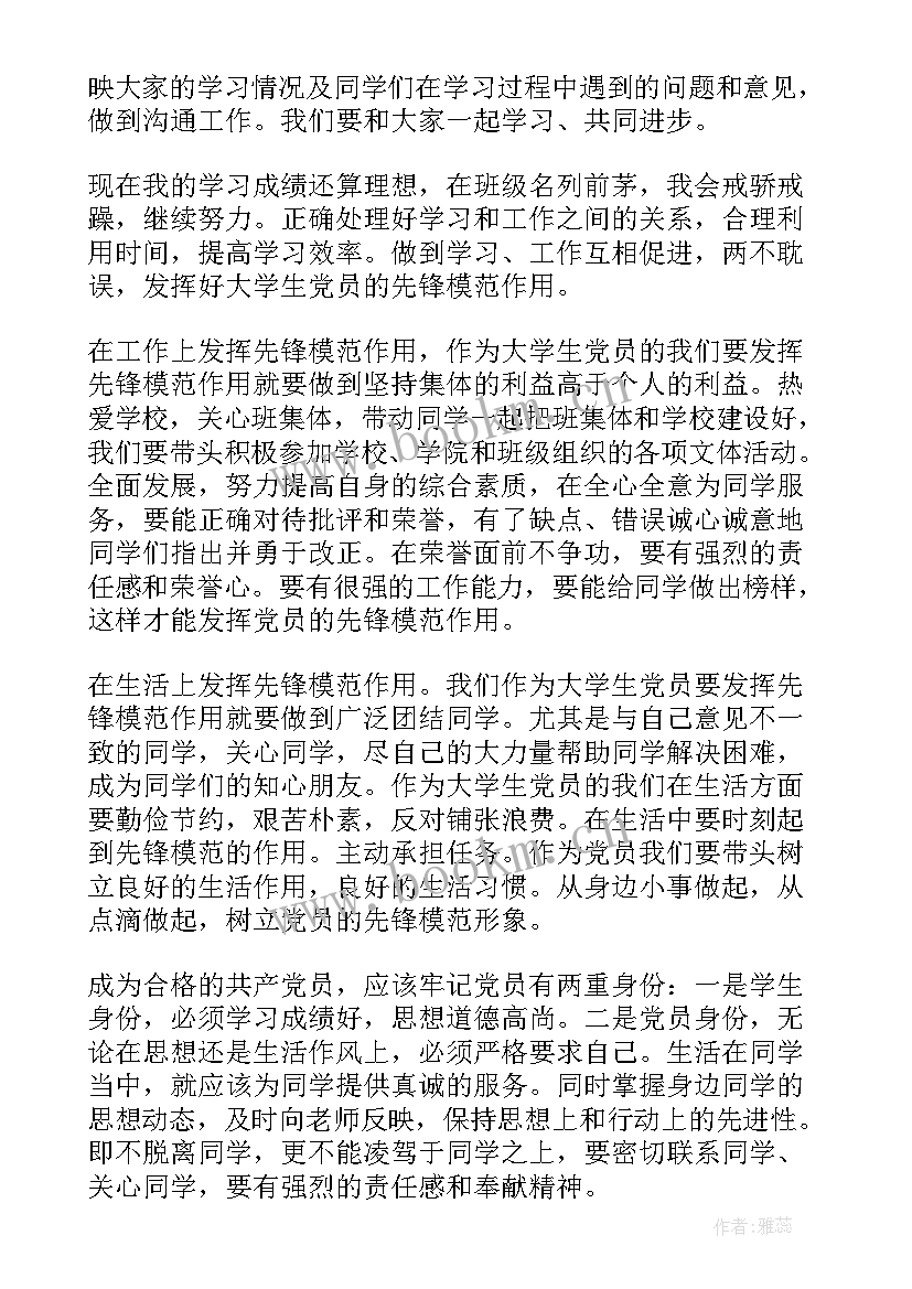 2023年预备党员第二季度思想汇报(模板8篇)