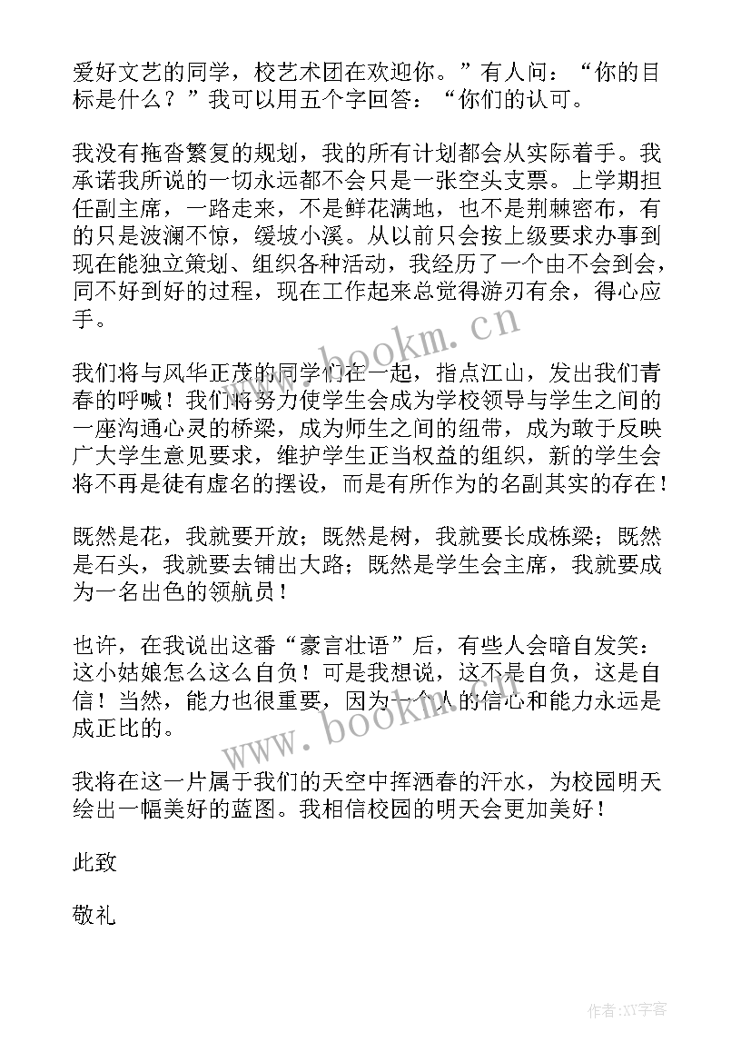 演讲稿冲刺初中学生 初中学生的演讲稿(模板9篇)