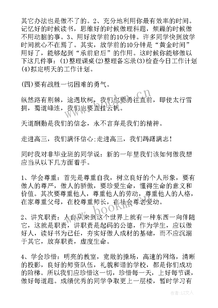 2023年轻松应考演讲稿 元旦演讲稿(汇总6篇)