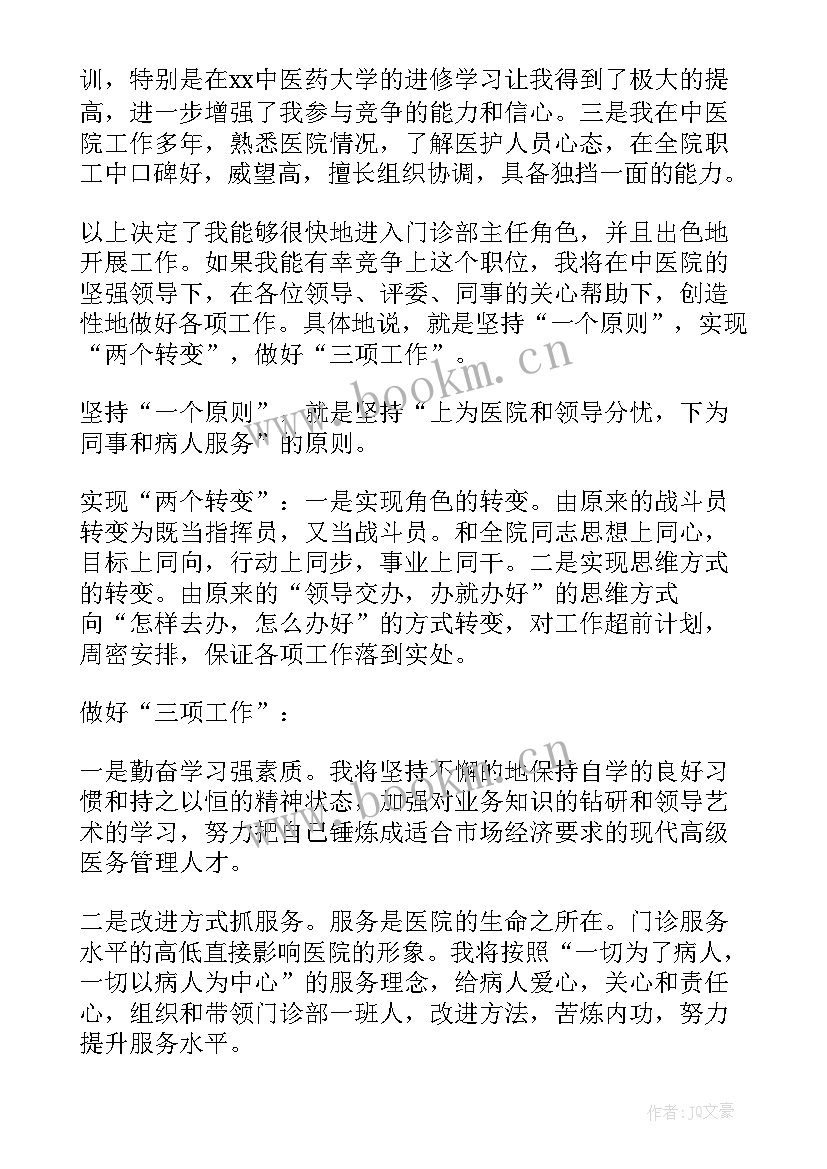 中医演讲感悟(通用10篇)