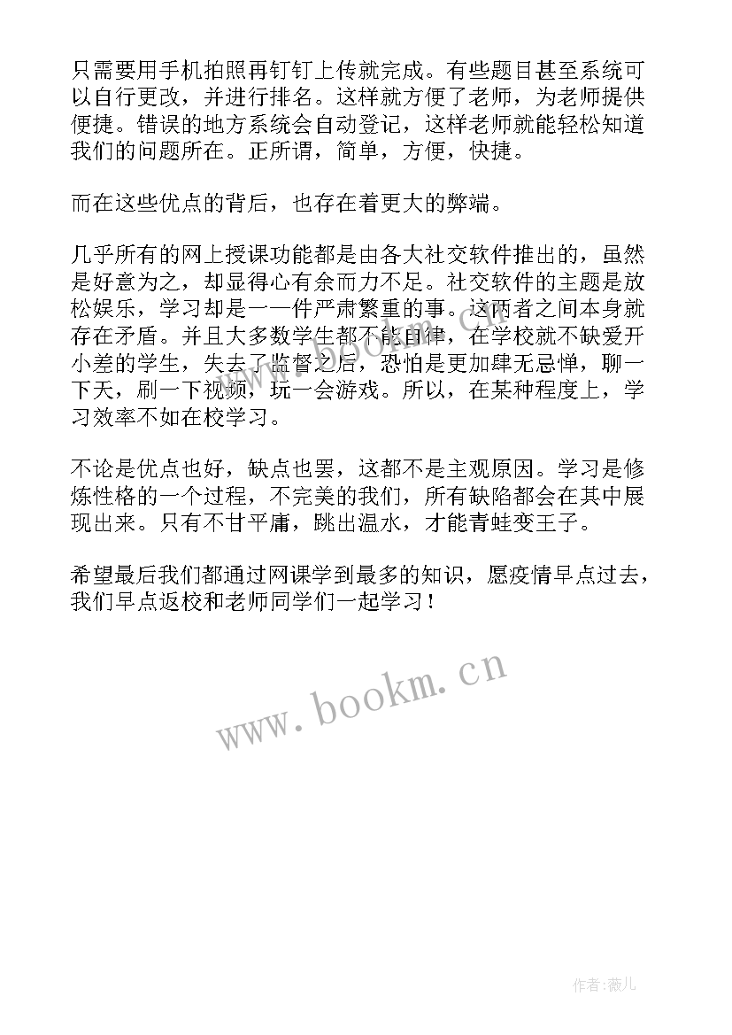 最新网课千篇一律心得体会 网课心得体会(汇总5篇)