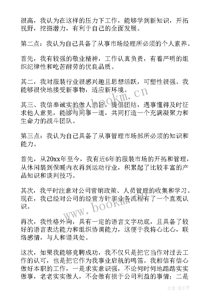 最新竞聘管理者演讲稿(精选10篇)