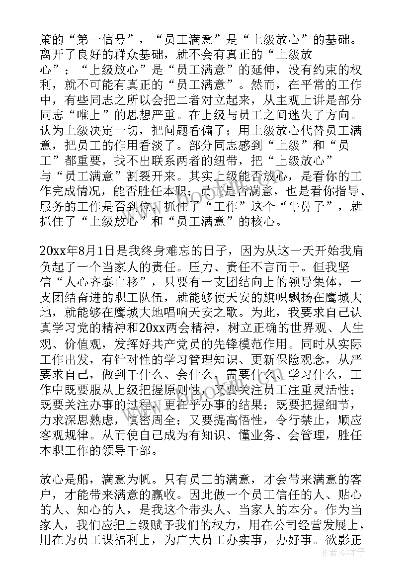 企管竞聘演讲稿 公司竞聘演讲稿(模板5篇)