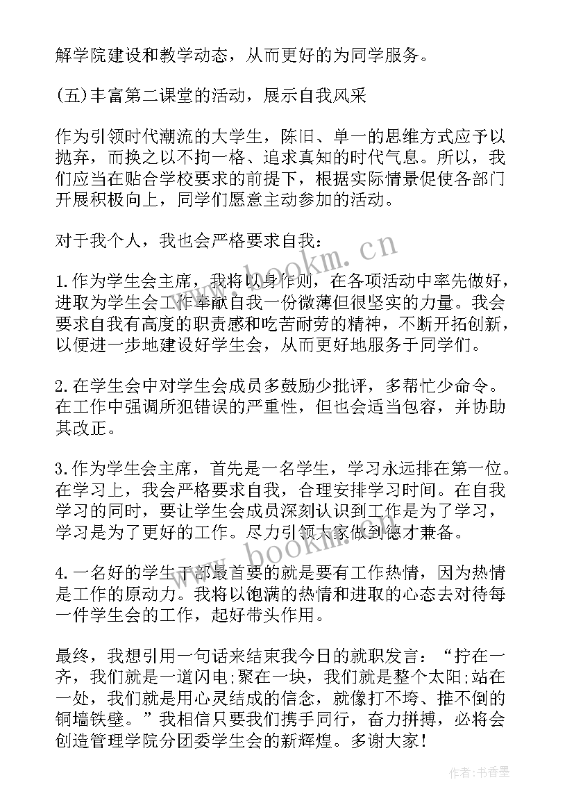 干事就职演讲稿(模板10篇)