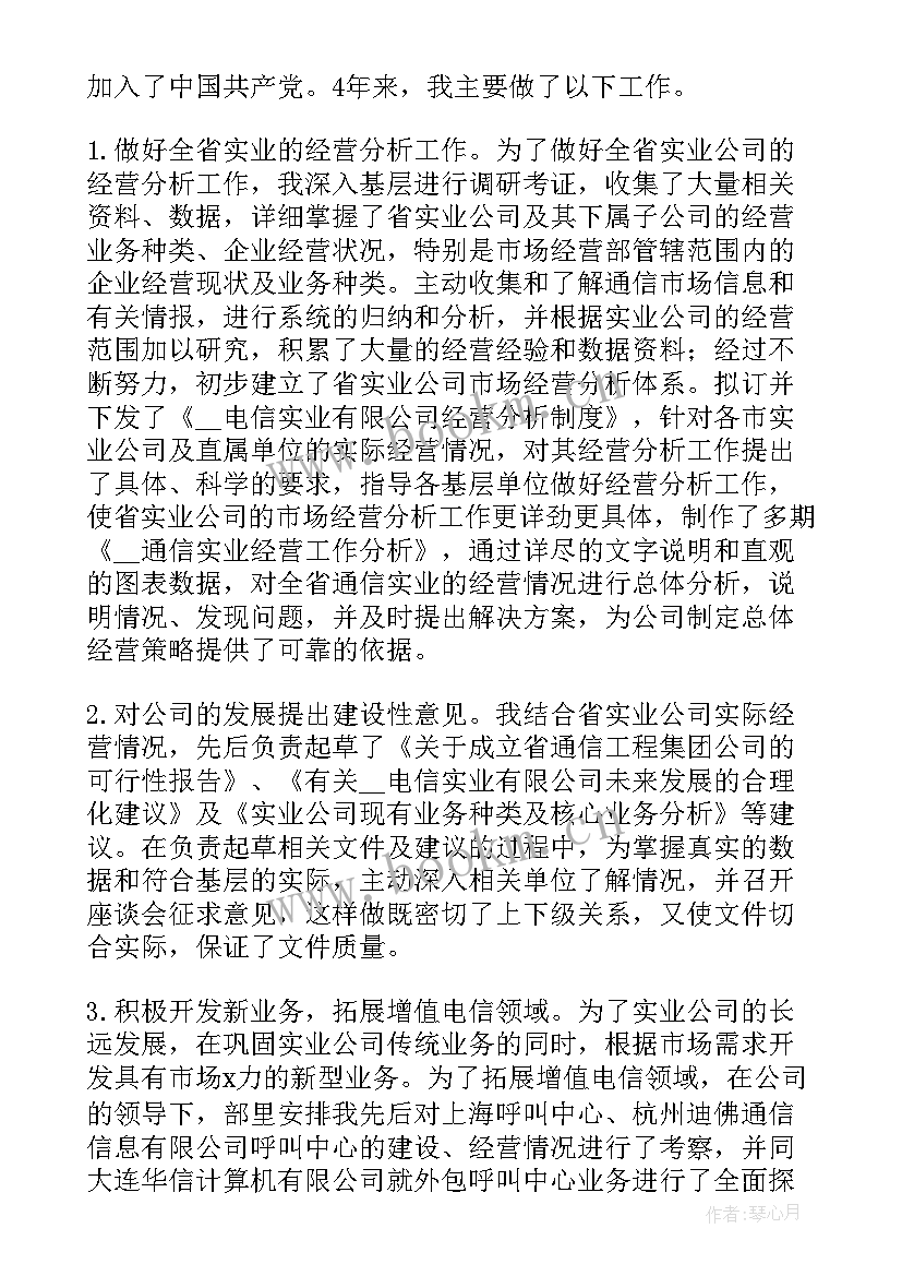 晋升八级岗位演讲稿 公司岗位晋升演讲稿(精选5篇)