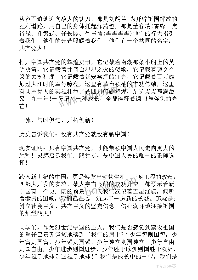 2023年不忘初心坚守信仰发言 不忘初心演讲稿(优质7篇)