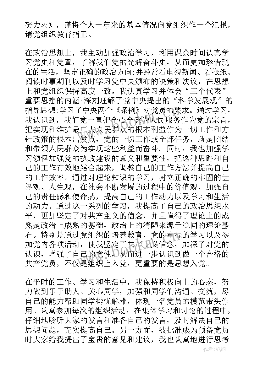 副校长个人思想汇报材料 月份入党思想汇报(优秀8篇)