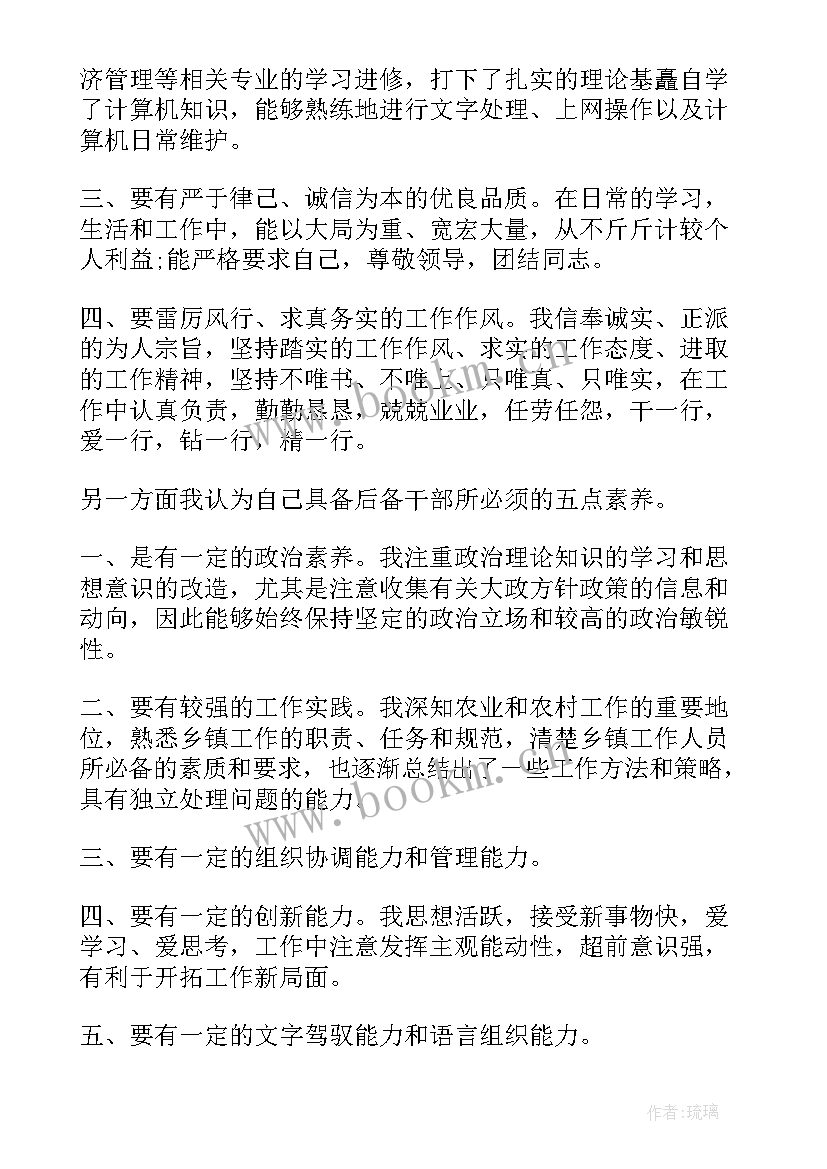 2023年年轻干部演讲(优质6篇)