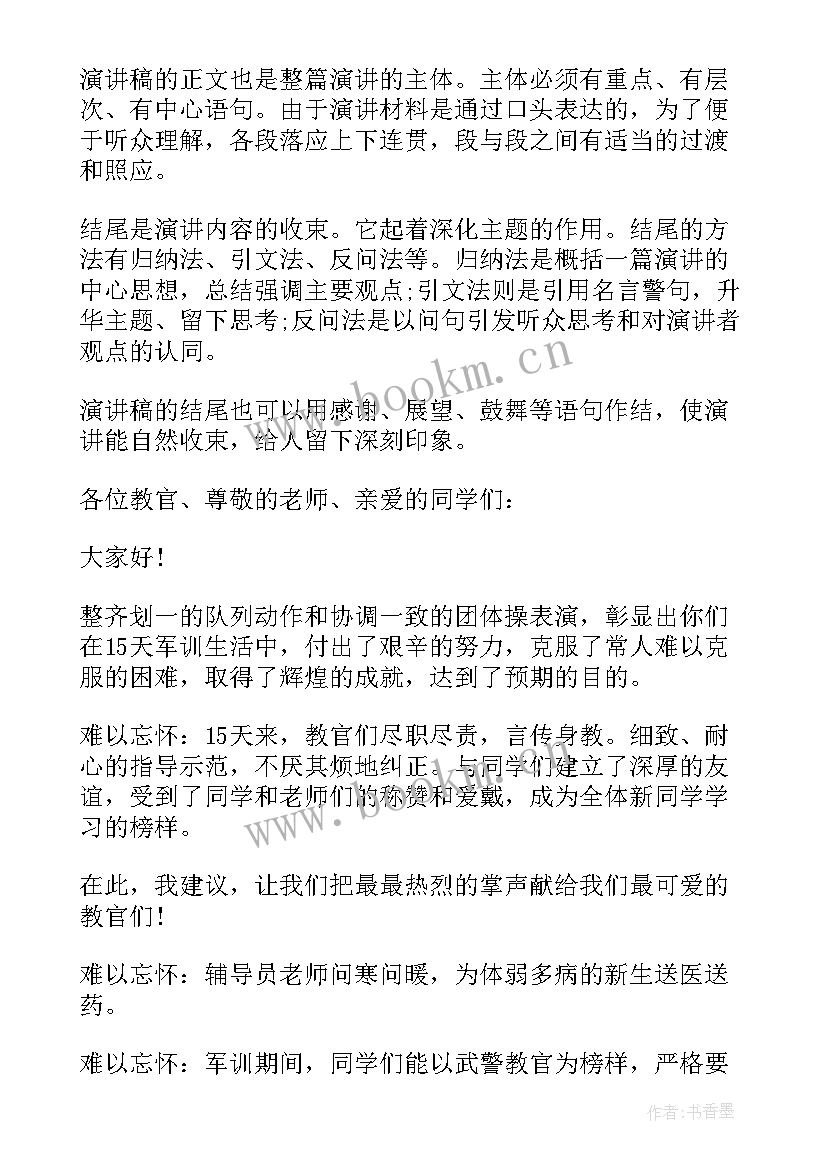 演讲稿的格式演讲稿的格式及(模板7篇)