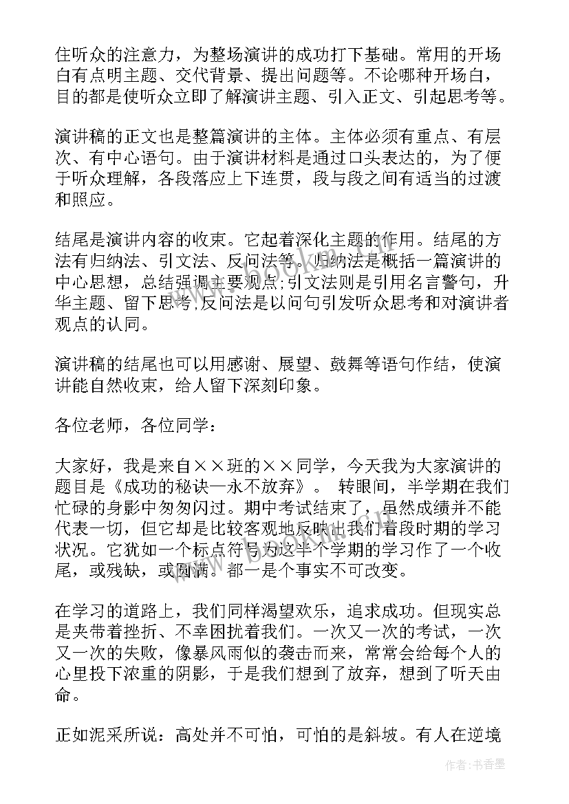 演讲稿的格式演讲稿的格式及(模板7篇)