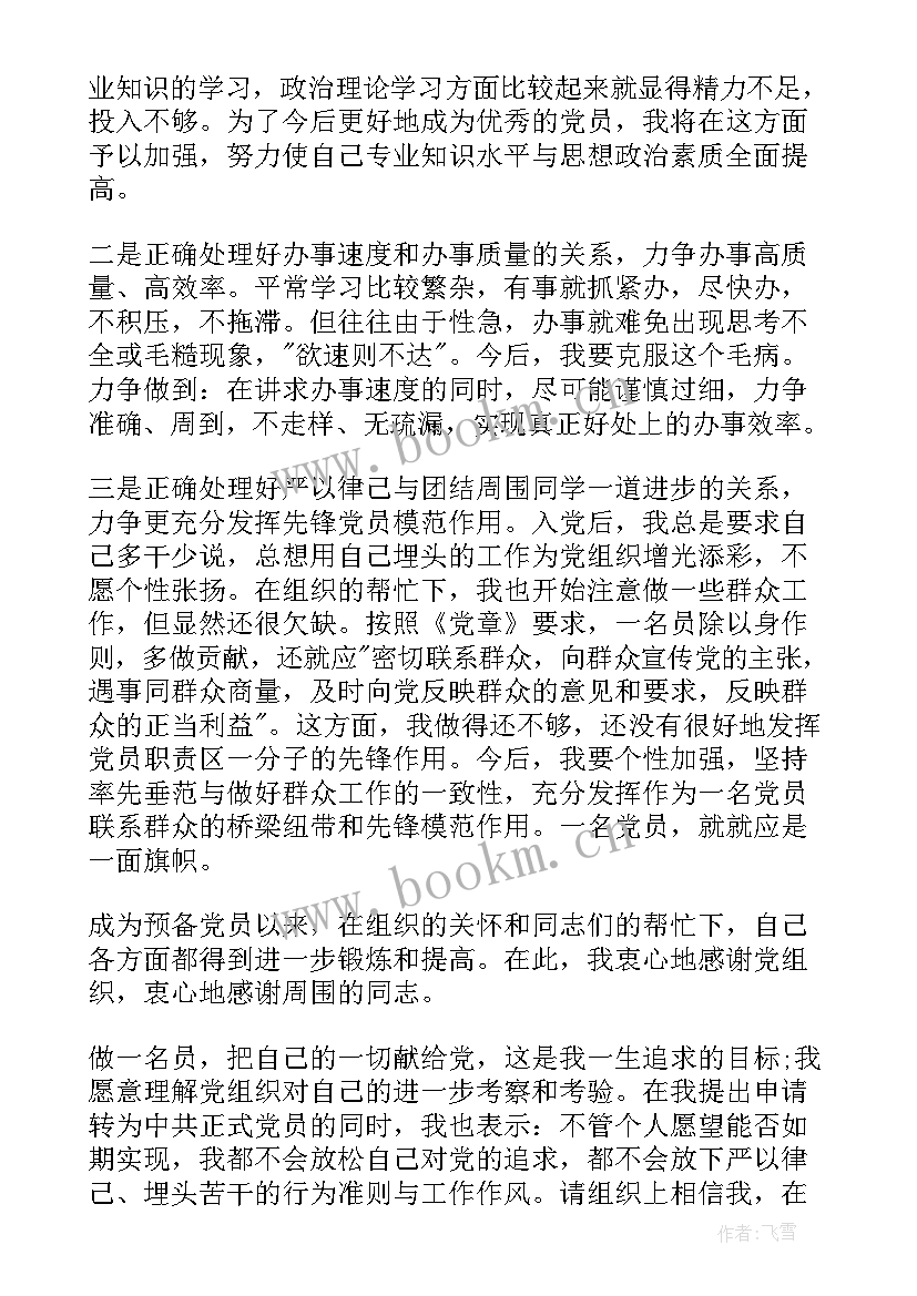 2023年检察院思想汇报(大全8篇)