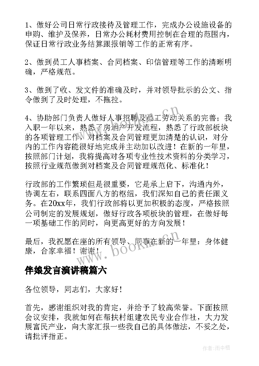 最新伴娘发言演讲稿 演讲稿发言稿(优质6篇)