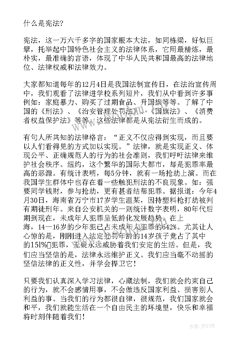 最新宪法演讲稿到分钟 学宪法讲宪法演讲稿(通用8篇)