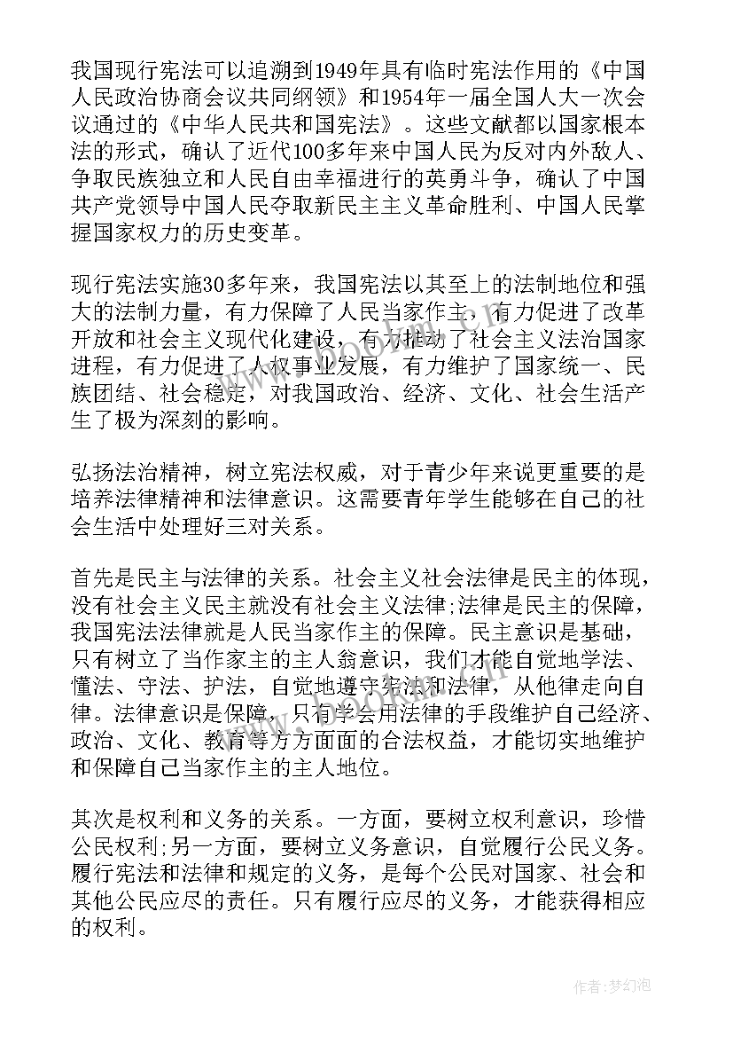 最新宪法演讲稿到分钟 学宪法讲宪法演讲稿(通用8篇)