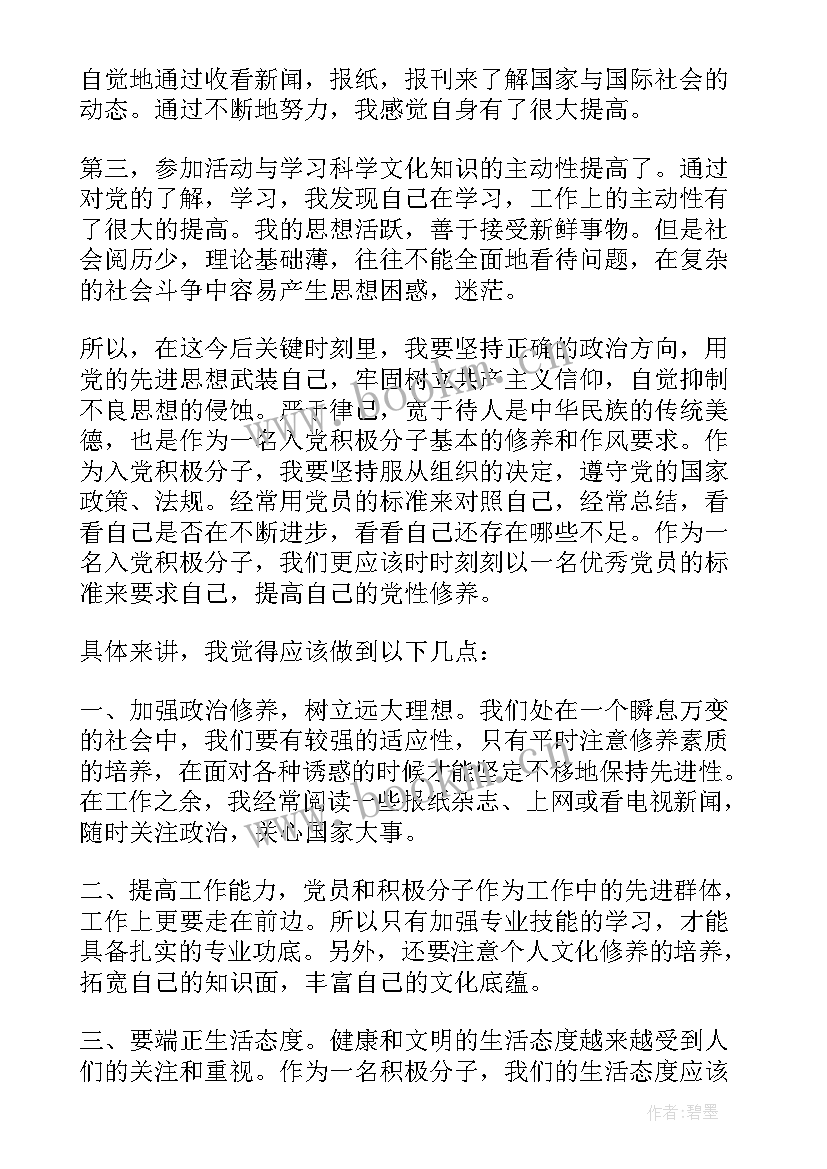 2023年入党积极分子思想汇报会被查吗 入党积极分子思想汇报(精选10篇)