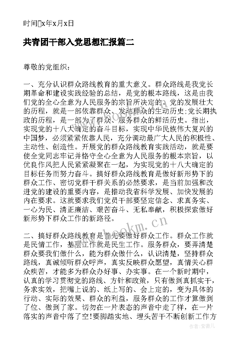 共青团干部入党思想汇报(模板5篇)