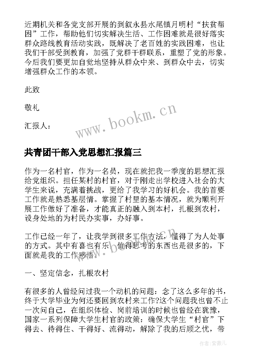 共青团干部入党思想汇报(模板5篇)