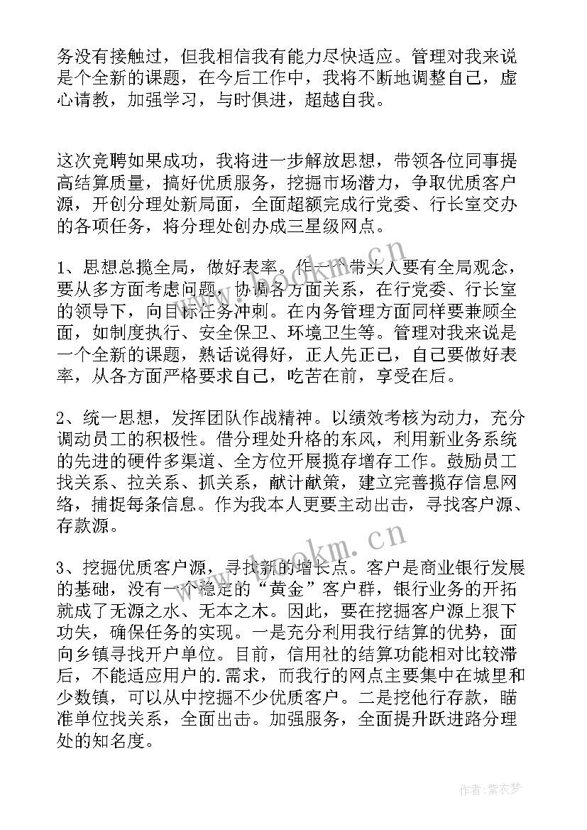 银行外汇竞聘报告(大全6篇)