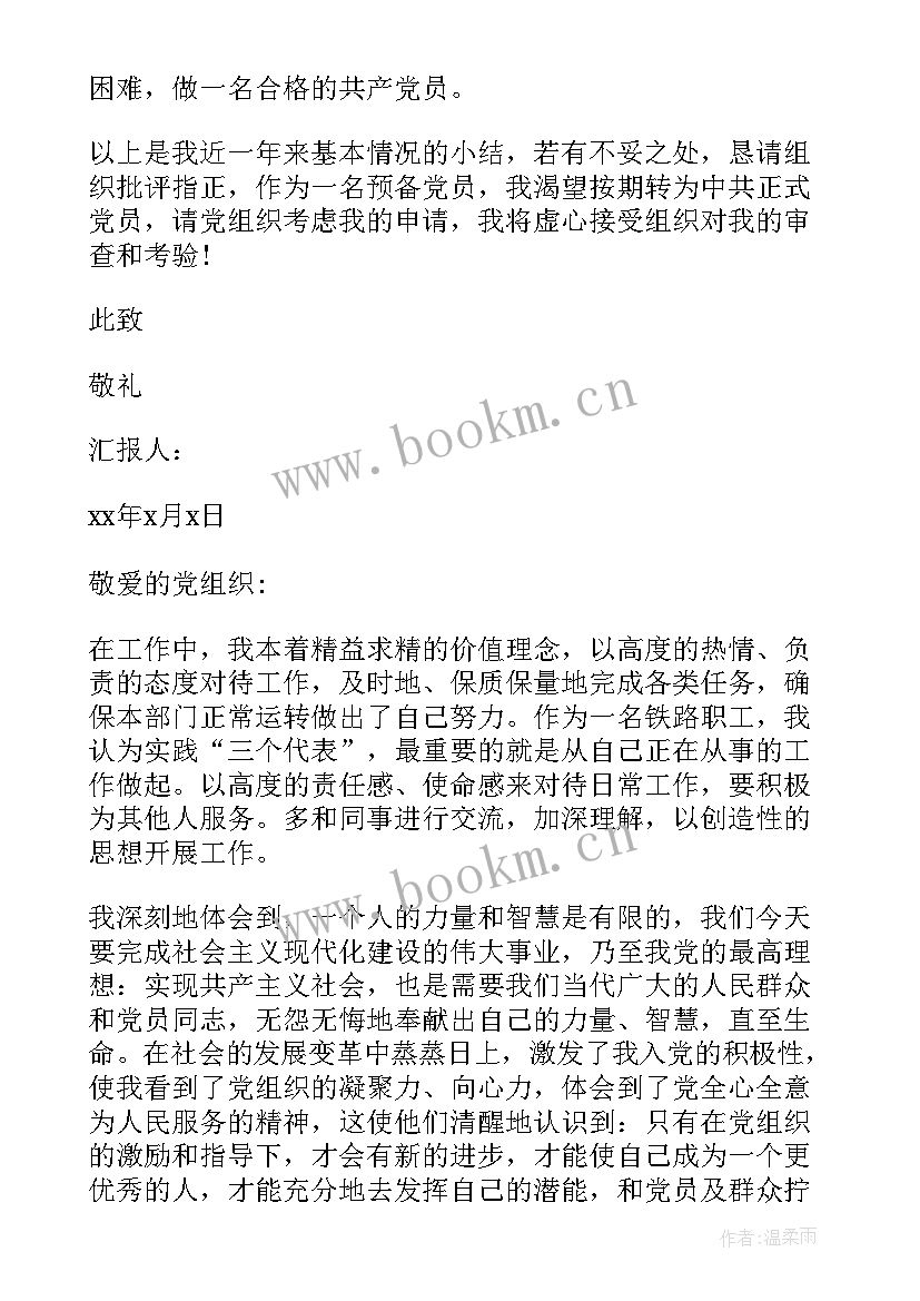 转正党员思想汇报四个季度字 转正式党员思想汇报(优质6篇)