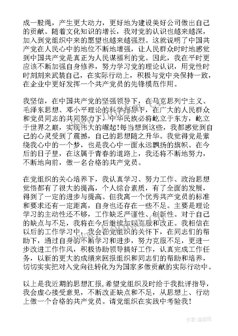 转正党员思想汇报四个季度字 转正式党员思想汇报(优质6篇)