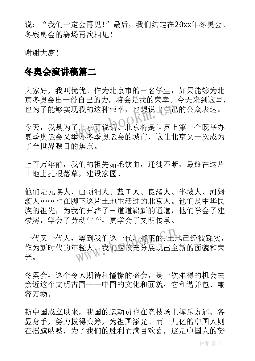 冬奥会演讲稿 冬奥会的演讲稿(模板10篇)