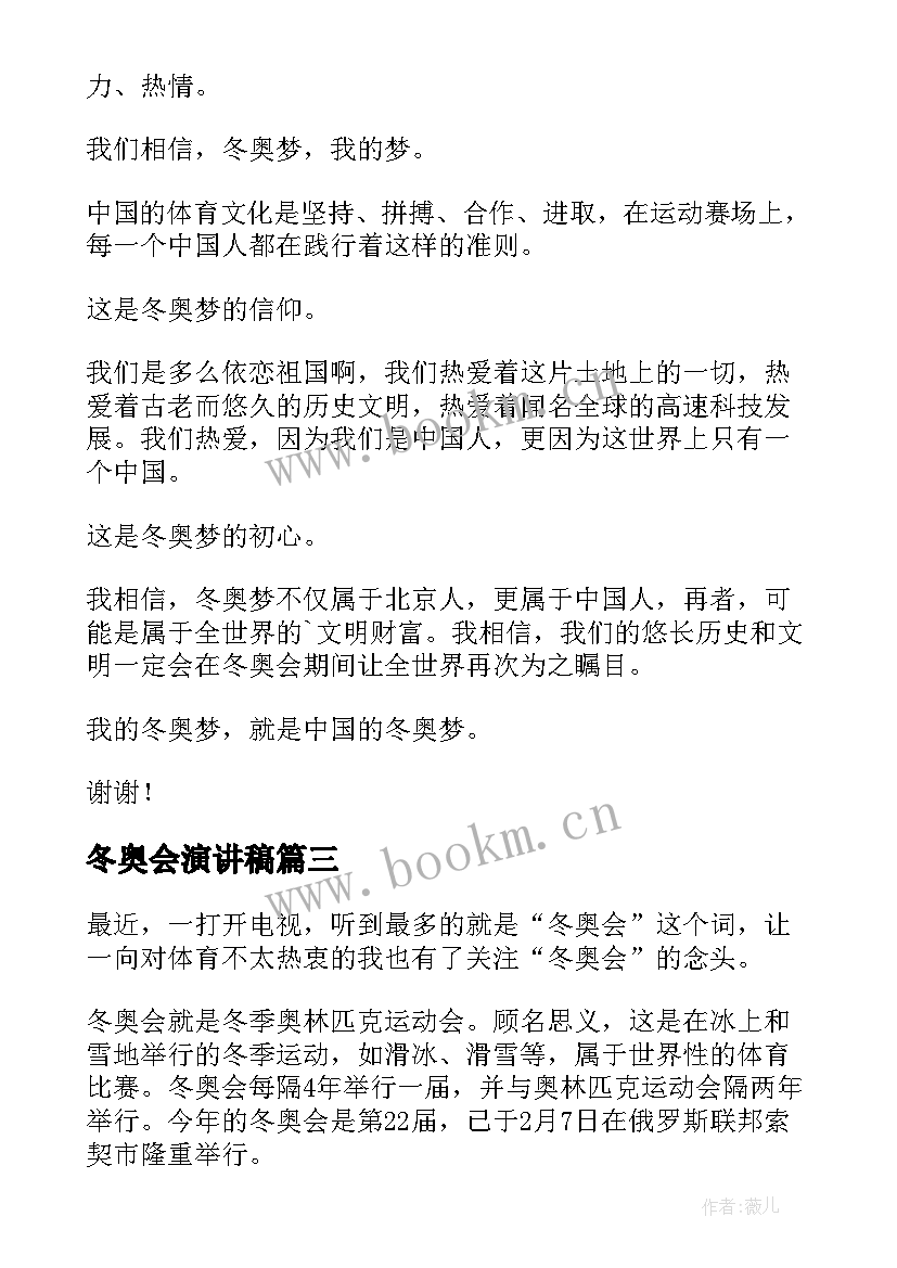 冬奥会演讲稿 冬奥会的演讲稿(模板10篇)