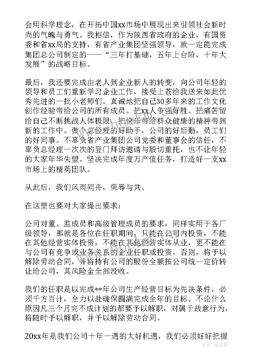 新年企业领导致辞发言 企业领导的元旦演讲稿(大全10篇)