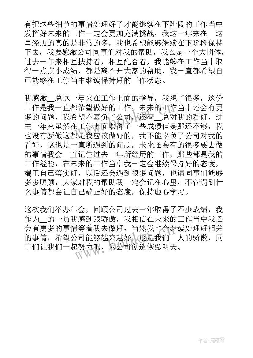 新年企业领导致辞发言 企业领导的元旦演讲稿(大全10篇)