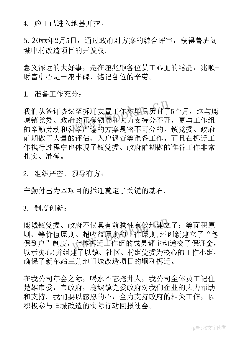 最新公司领导致词演讲稿 公司领导演讲稿(汇总5篇)