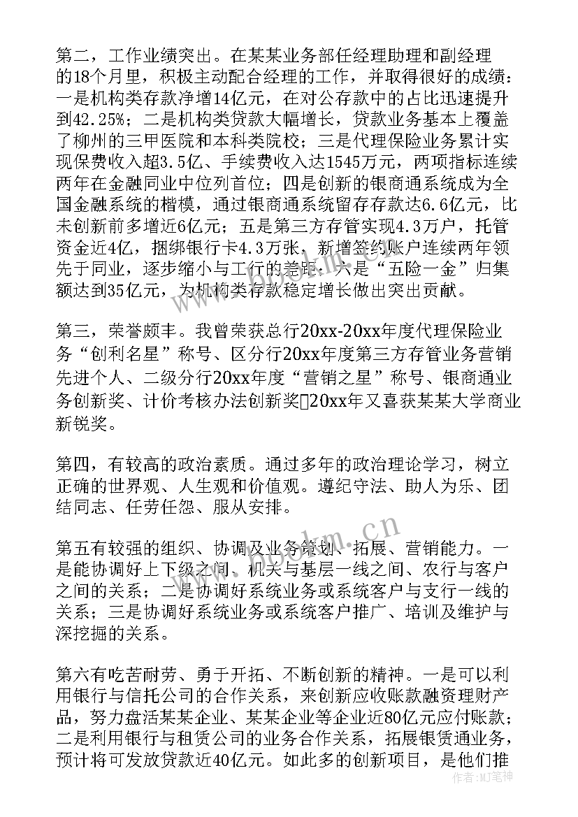 2023年农商行中层竞聘演讲稿(优秀9篇)