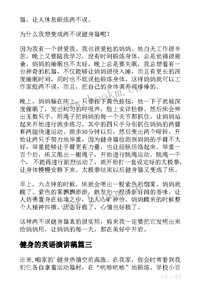 2023年健身的英语演讲稿 全民健身演讲稿(优秀6篇)