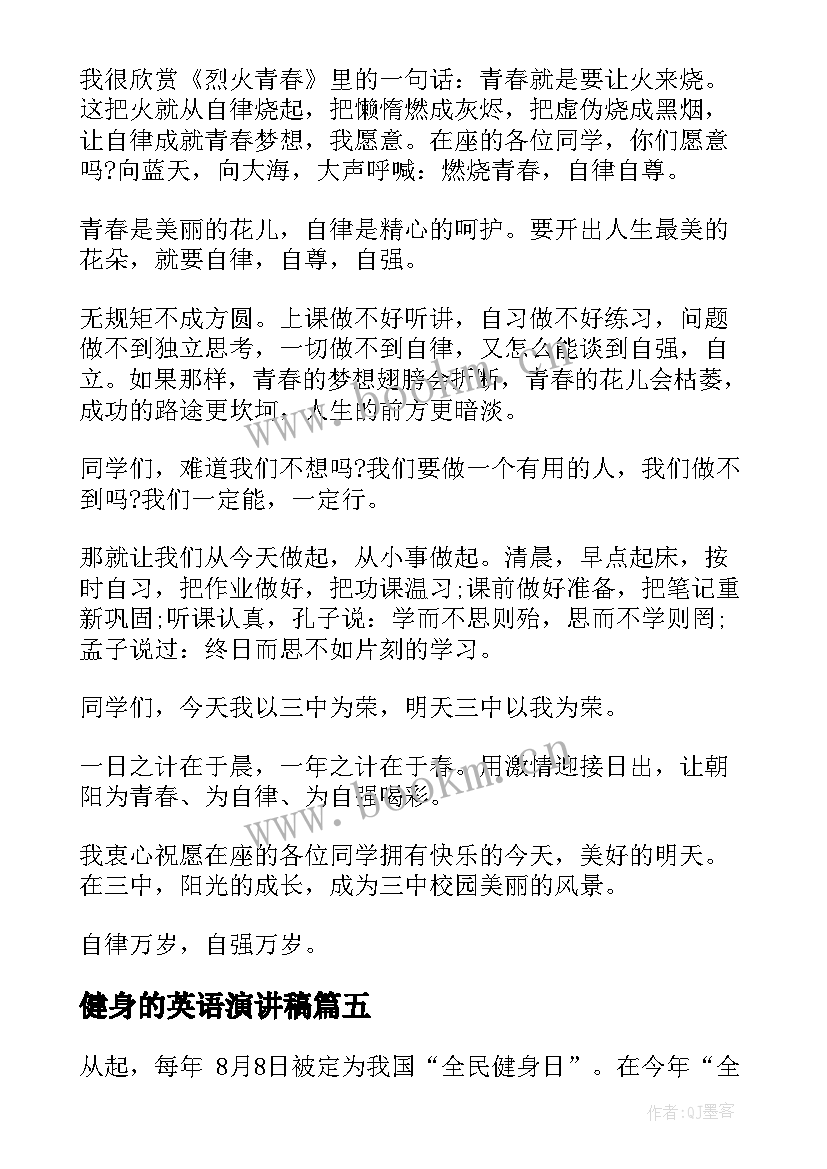 2023年健身的英语演讲稿 全民健身演讲稿(优秀6篇)