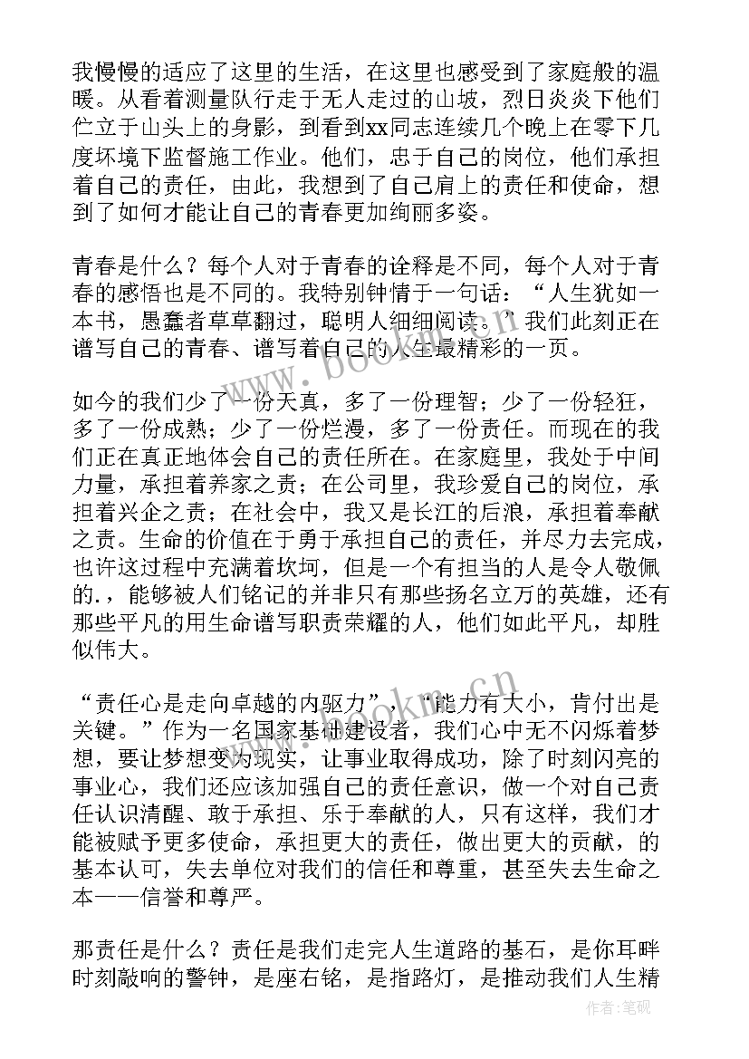 最新企业员工责任与担当演讲稿(通用10篇)