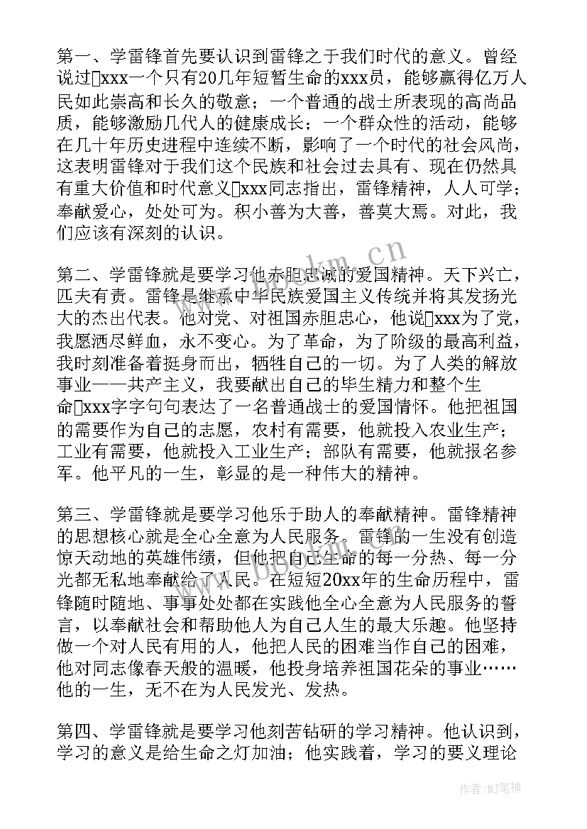 最新雷峰故事演讲稿 故事演讲稿(实用5篇)