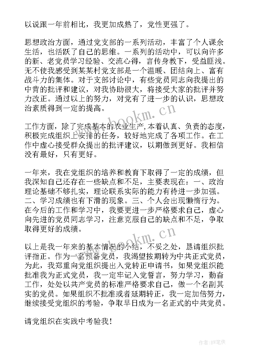 农民党员的思想汇报(优秀8篇)