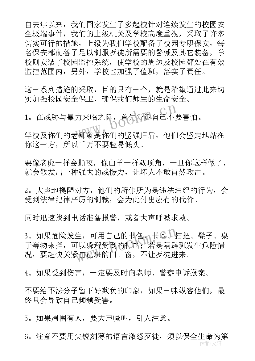 最新防校园欺凌演讲稿 校园欺凌演讲稿(通用6篇)