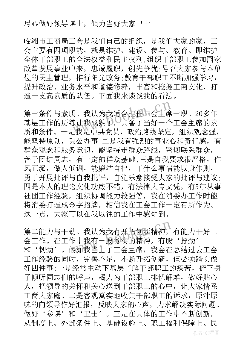 工会主任演讲稿 校园演讲稿演讲稿(优秀8篇)